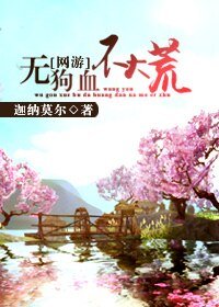 [網遊]無狗血不大荒